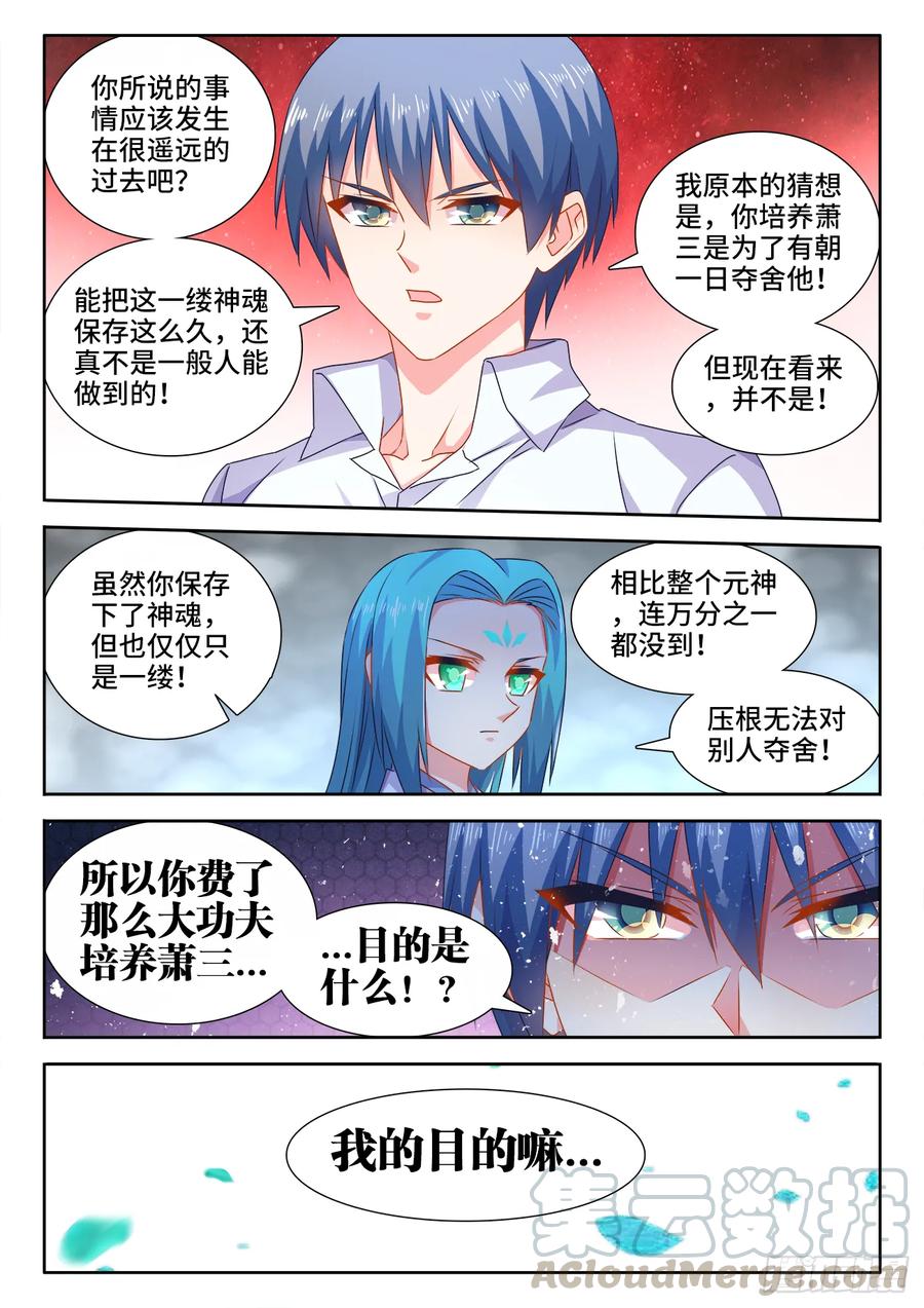 564、仙尊-我的天劫女友-刀瑞斯 x 包子山的熊小白（第7张）