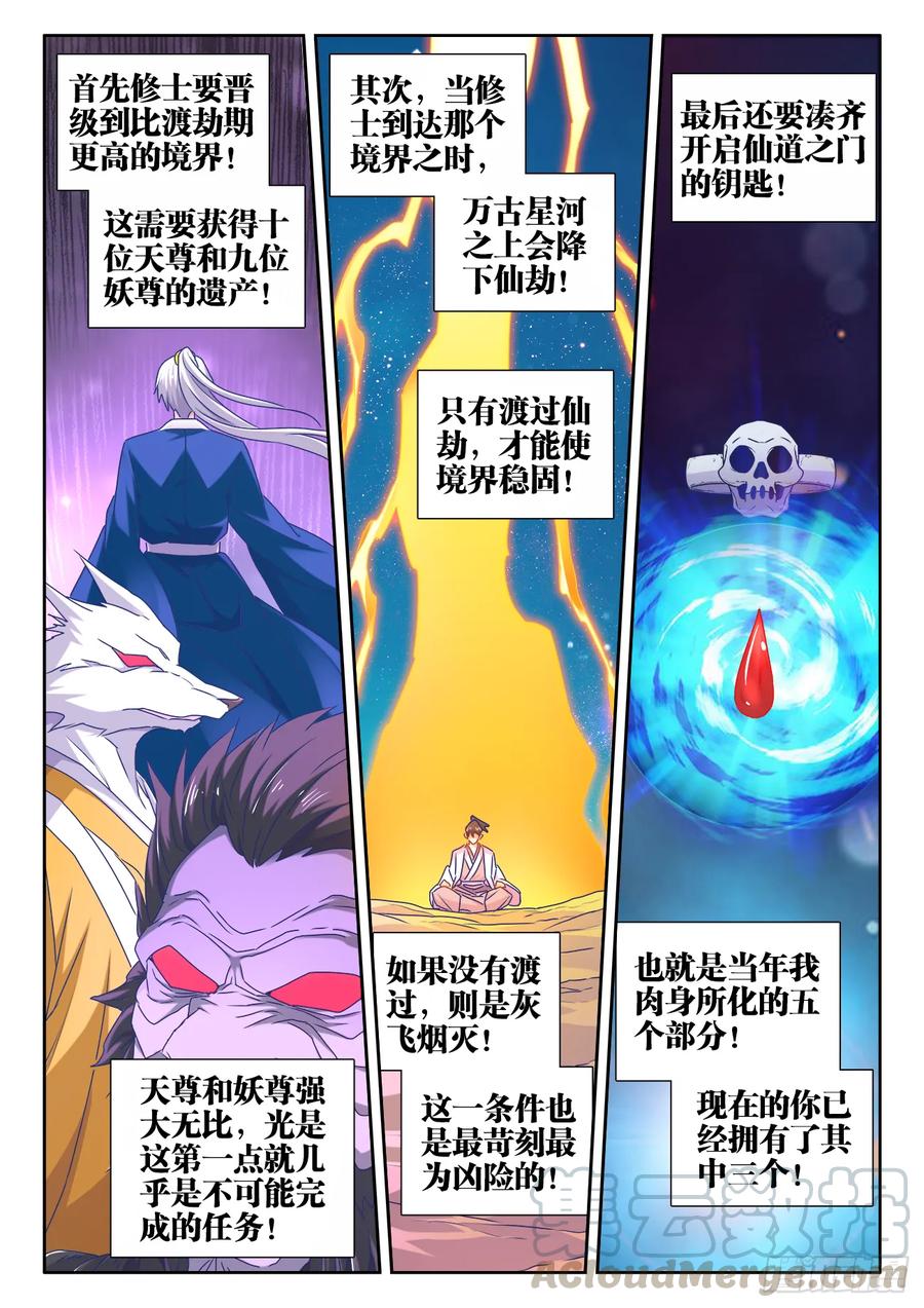 564、仙尊-我的天劫女友-刀瑞斯 x 包子山的熊小白（第9张）