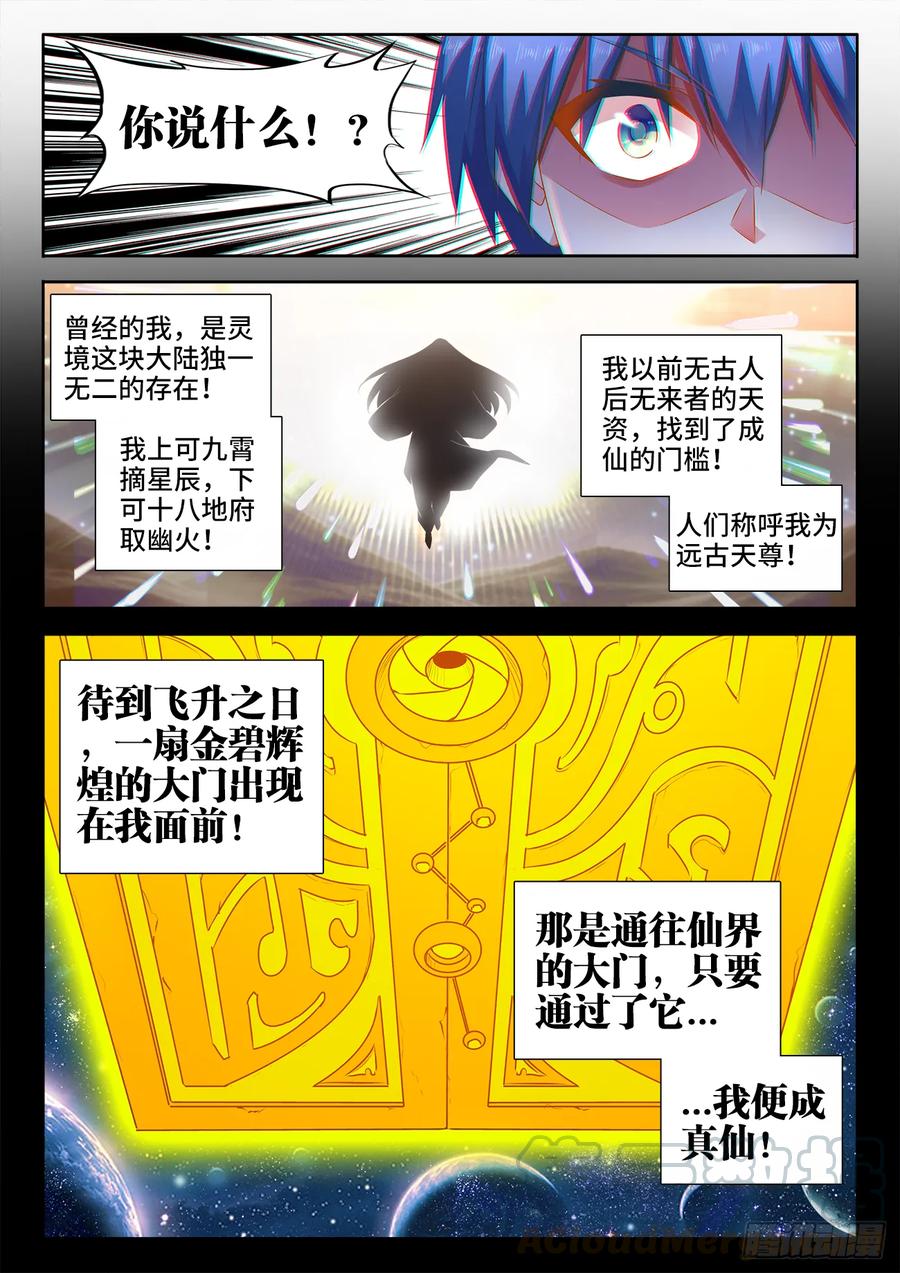 564、仙尊-我的天劫女友-刀瑞斯 x 包子山的熊小白（第5张）
