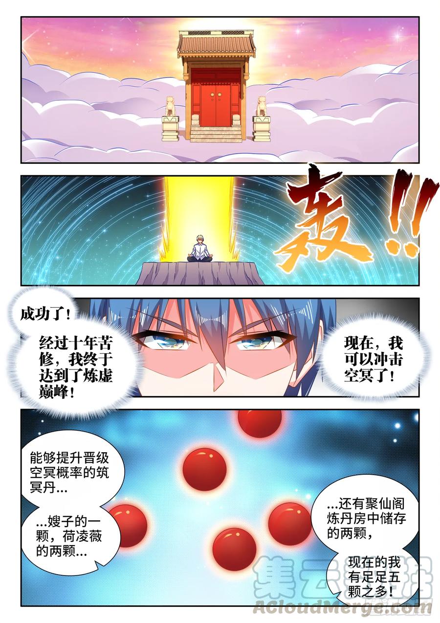 565、冲击空冥-我的天劫女友-刀瑞斯 x 包子山的熊小白（第3张）