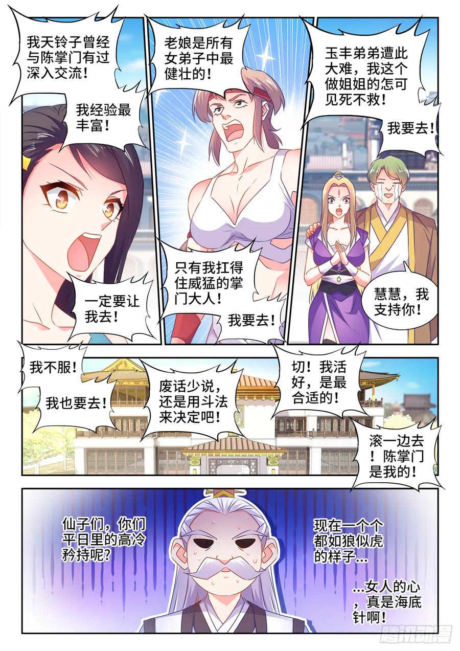 565、冲击空冥-我的天劫女友-刀瑞斯 x 包子山的熊小白（第10张）