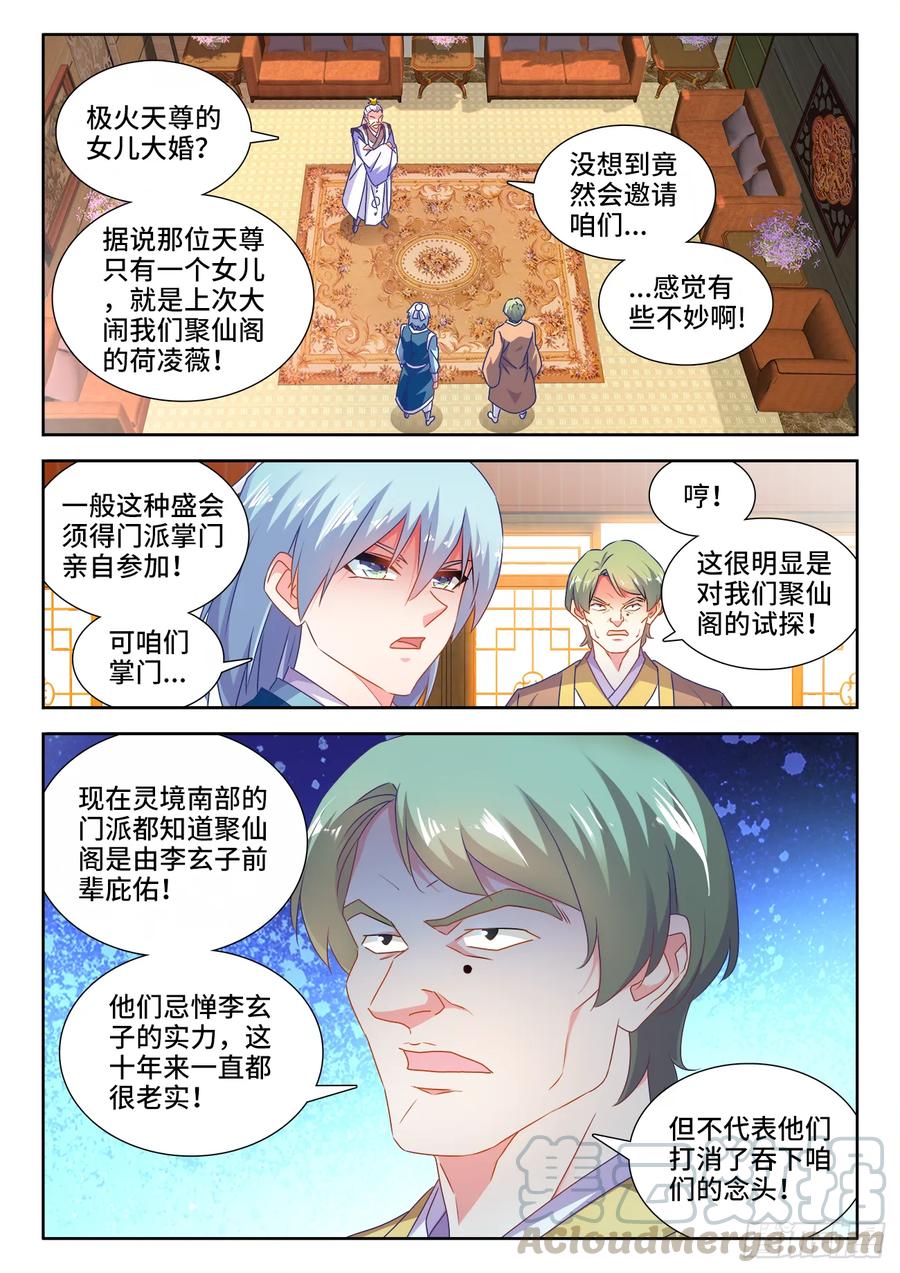 565、冲击空冥-我的天劫女友-刀瑞斯 x 包子山的熊小白（第1张）