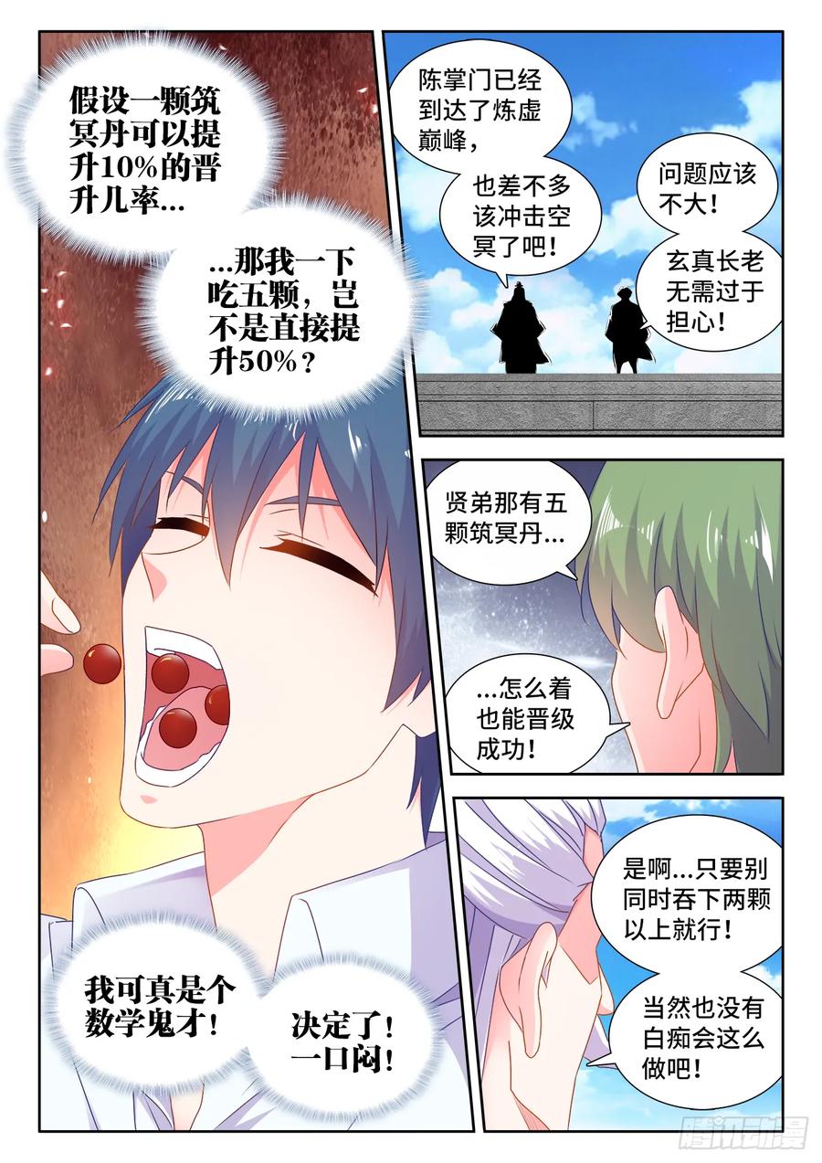 565、冲击空冥-我的天劫女友-刀瑞斯 x 包子山的熊小白（第4张）