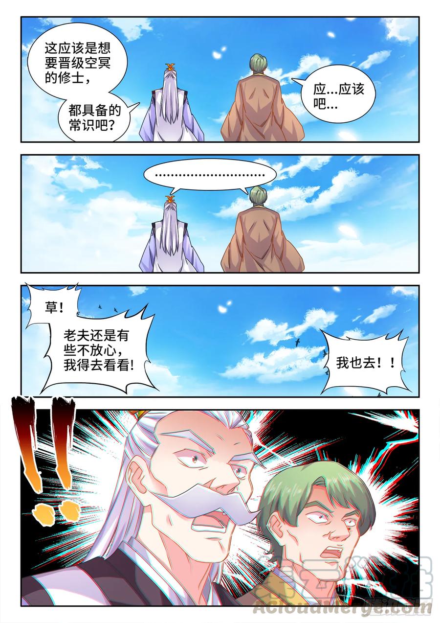 565、冲击空冥-我的天劫女友-刀瑞斯 x 包子山的熊小白（第5张）