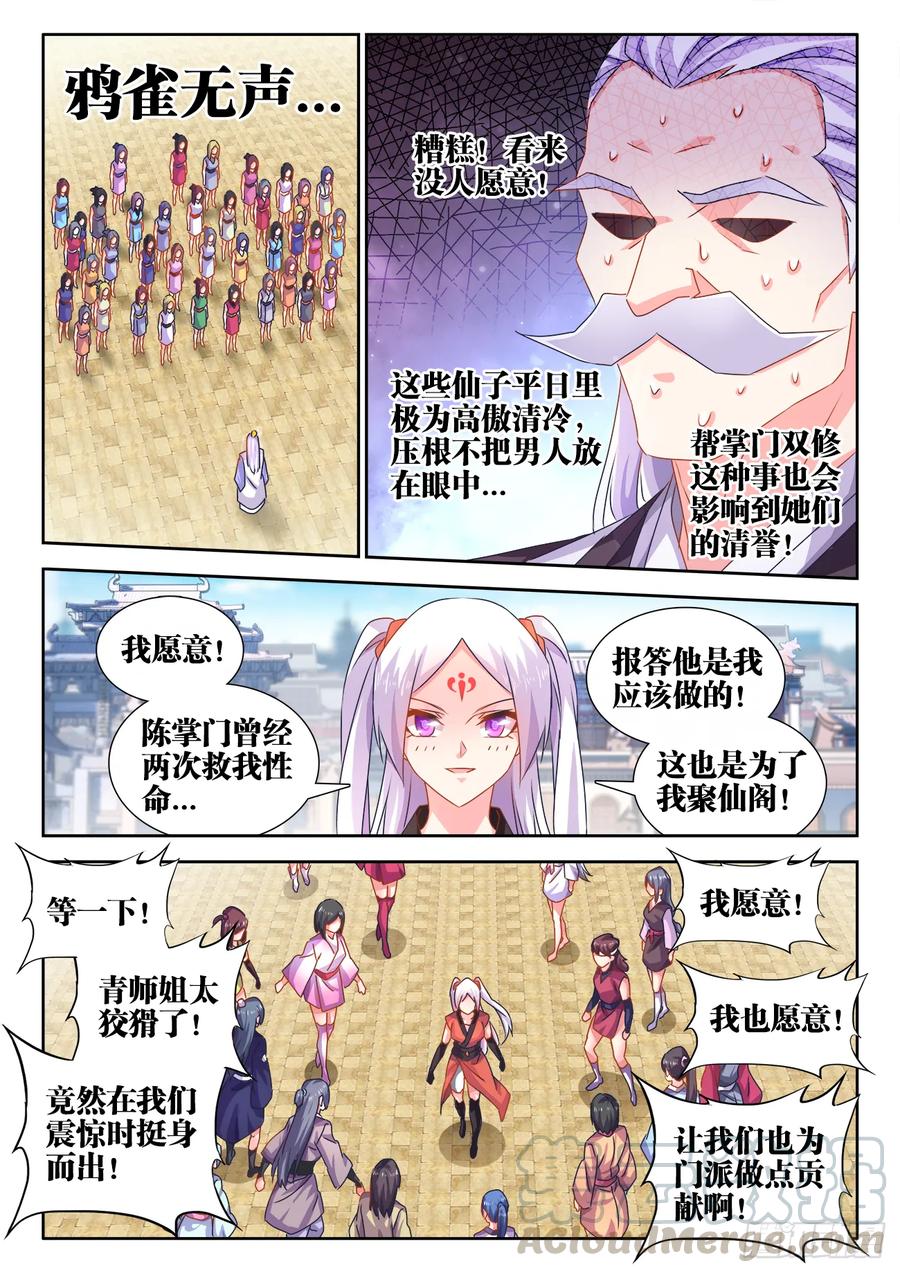 565、冲击空冥-我的天劫女友-刀瑞斯 x 包子山的熊小白（第9张）