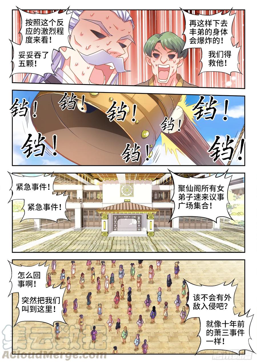 565、冲击空冥-我的天劫女友-刀瑞斯 x 包子山的熊小白（第7张）