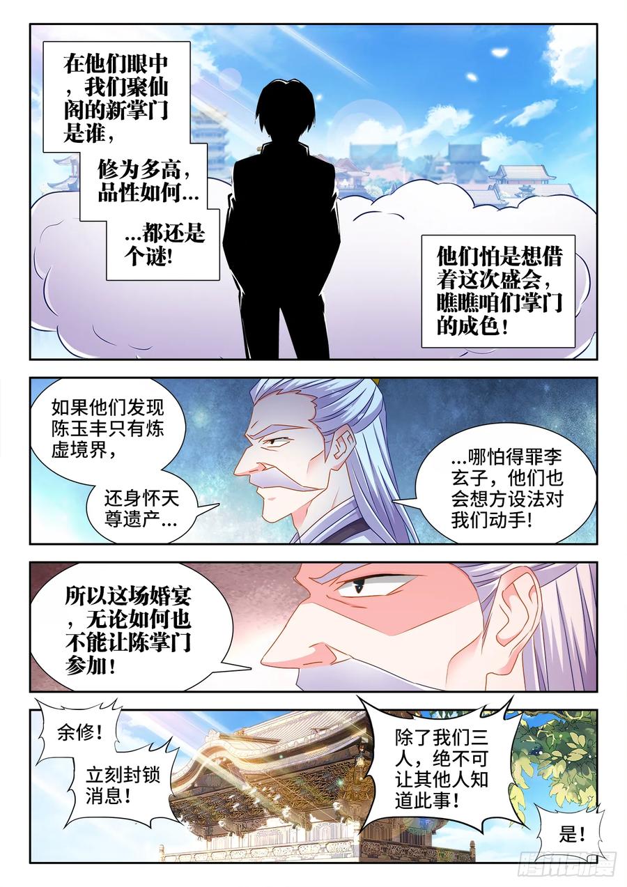 565、冲击空冥-我的天劫女友-刀瑞斯 x 包子山的熊小白（第2张）