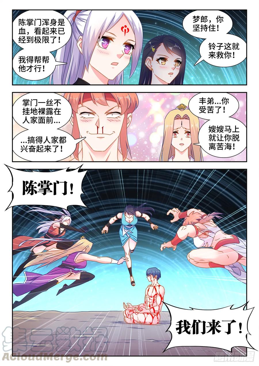 566、联姻-我的天劫女友-刀瑞斯 x 包子山的熊小白（第1张）