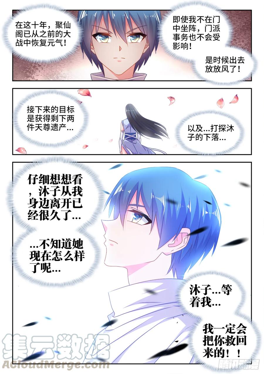 566、联姻-我的天劫女友-刀瑞斯 x 包子山的熊小白（第5张）