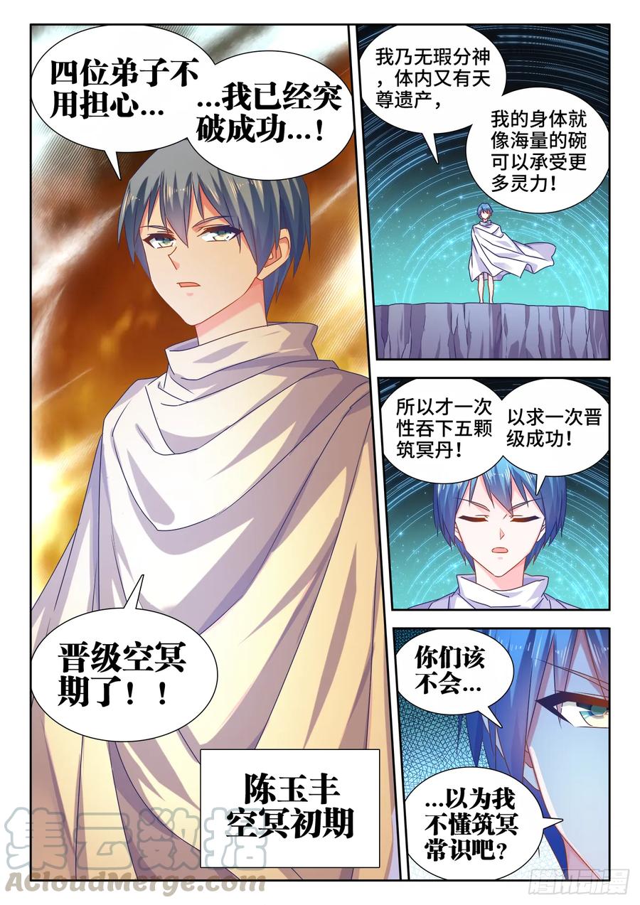 566、联姻-我的天劫女友-刀瑞斯 x 包子山的熊小白（第3张）