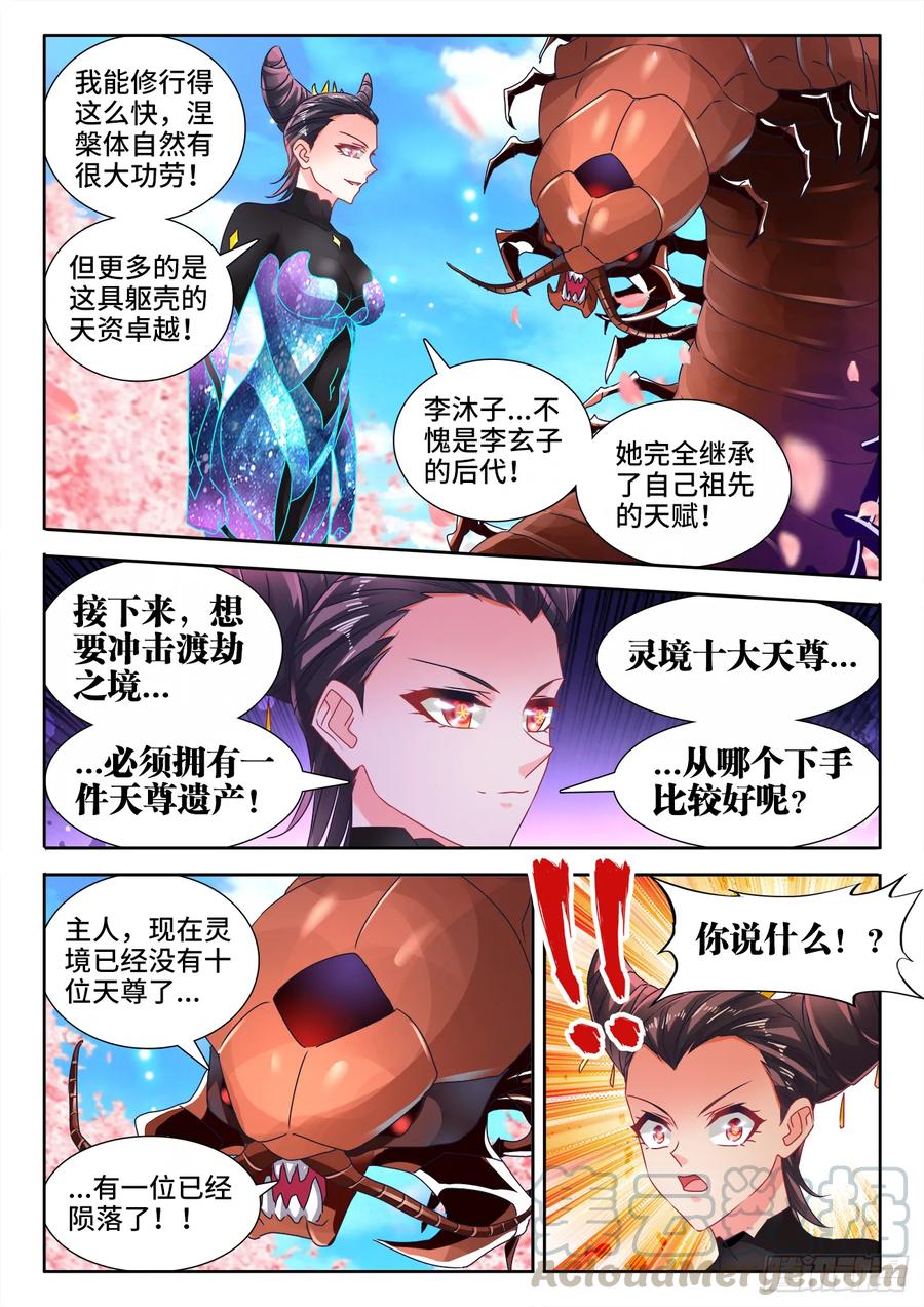 566、联姻-我的天劫女友-刀瑞斯 x 包子山的熊小白（第7张）