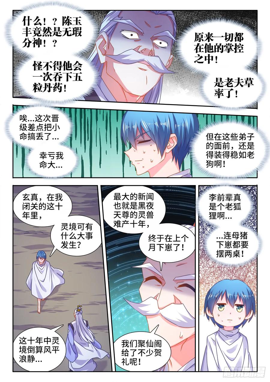 566、联姻-我的天劫女友-刀瑞斯 x 包子山的熊小白（第4张）