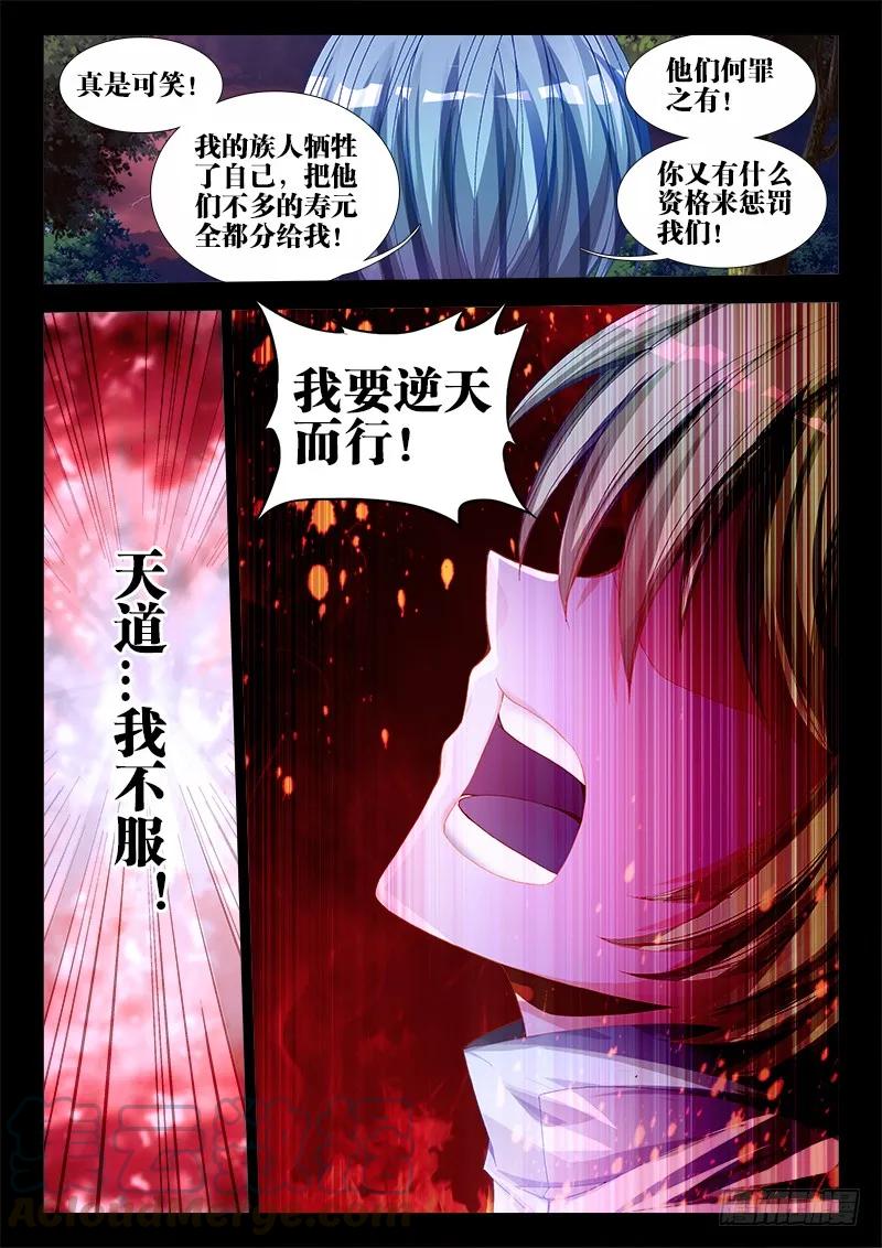 56、天道已死-我的天劫女友-刀瑞斯 x 包子山的熊小白（第10张）