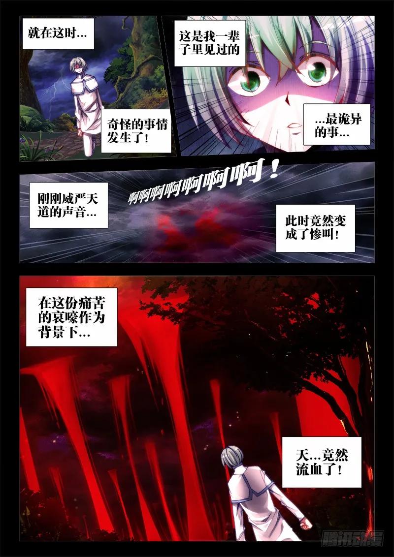 56、天道已死-我的天劫女友-刀瑞斯 x 包子山的熊小白（第11张）