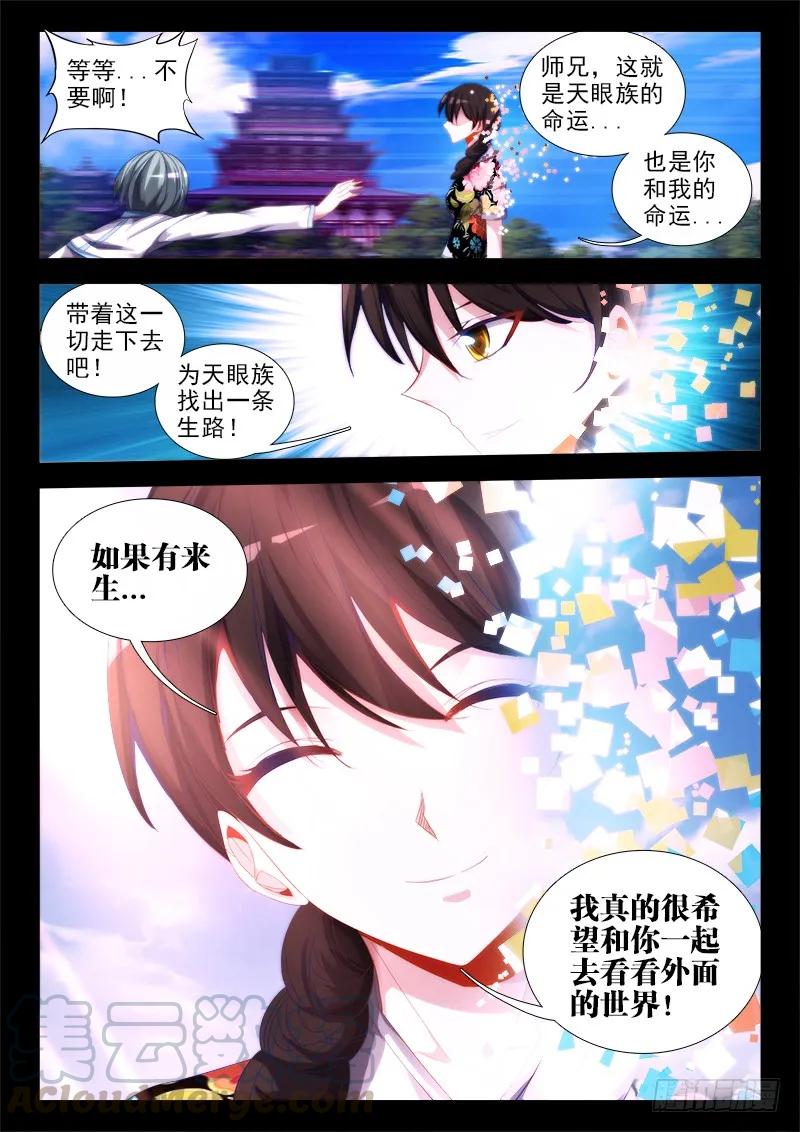 56、天道已死-我的天劫女友-刀瑞斯 x 包子山的熊小白（第7张）