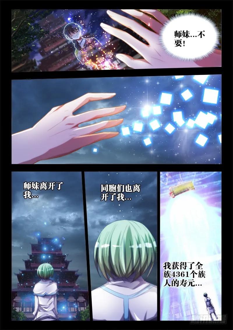 56、天道已死-我的天劫女友-刀瑞斯 x 包子山的熊小白（第8张）