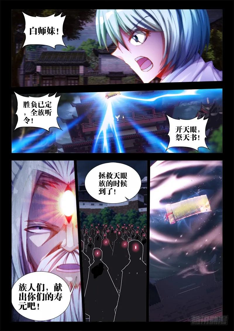 56、天道已死-我的天劫女友-刀瑞斯 x 包子山的熊小白（第5张）