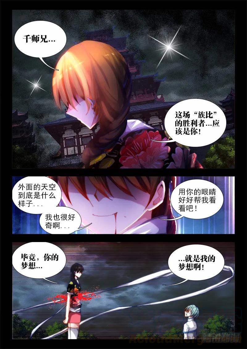 56、天道已死-我的天劫女友-刀瑞斯 x 包子山的熊小白（第4张）