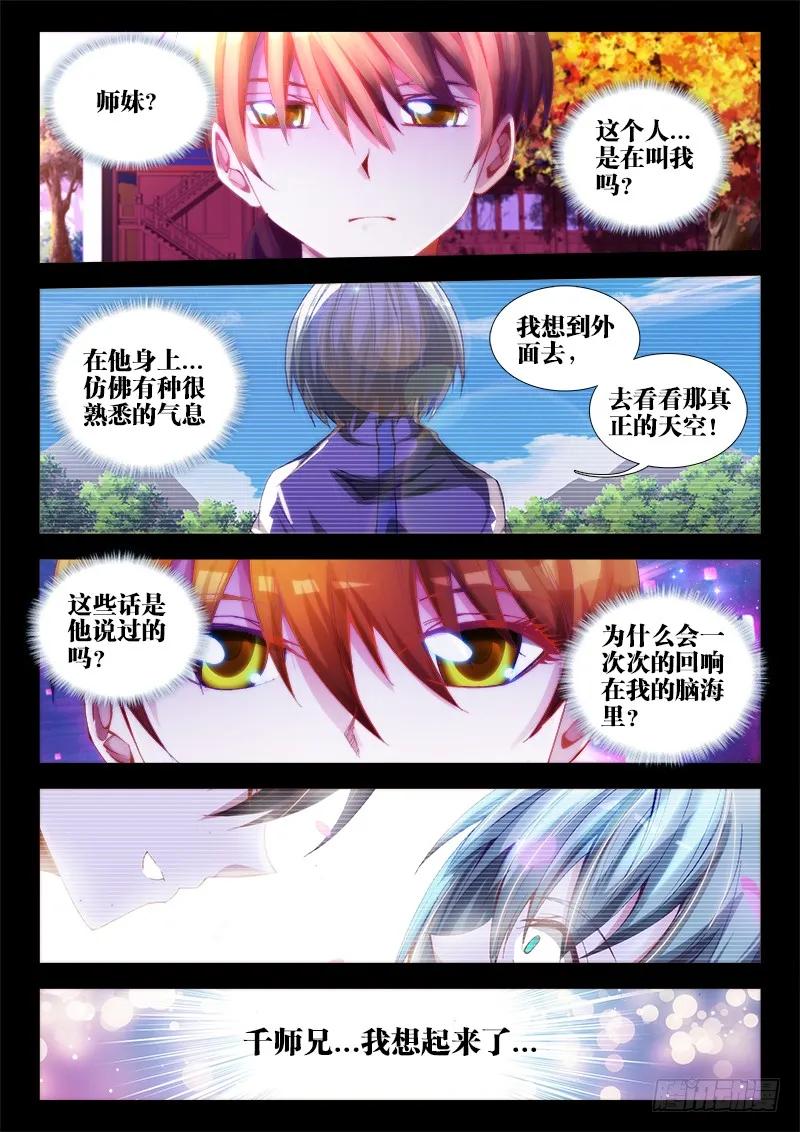 56、天道已死-我的天劫女友-刀瑞斯 x 包子山的熊小白（第2张）