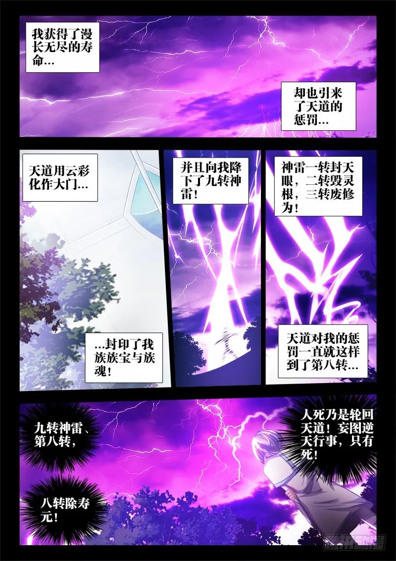56、天道已死-我的天劫女友-刀瑞斯 x 包子山的熊小白（第9张）