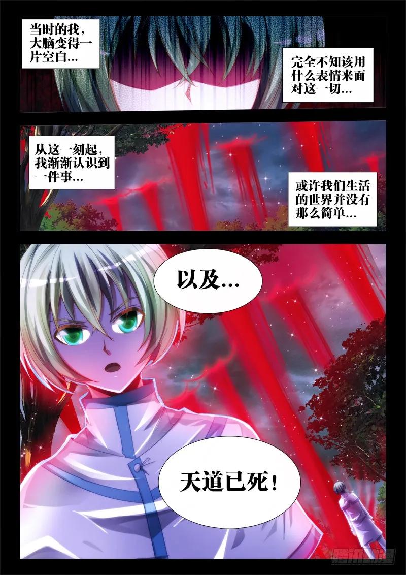 56、天道已死-我的天劫女友-刀瑞斯 x 包子山的熊小白（第12张）