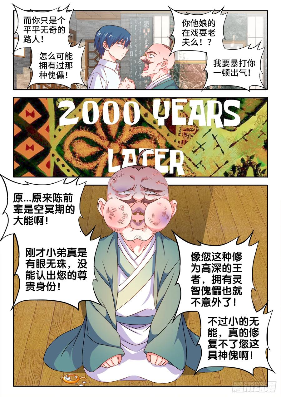 567、班机城-我的天劫女友-刀瑞斯 x 包子山的熊小白（第8张）