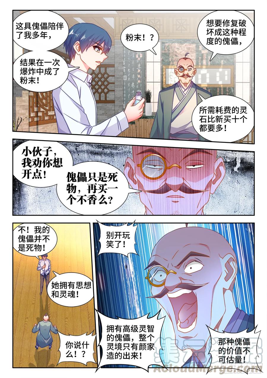 567、班机城-我的天劫女友-刀瑞斯 x 包子山的熊小白（第7张）