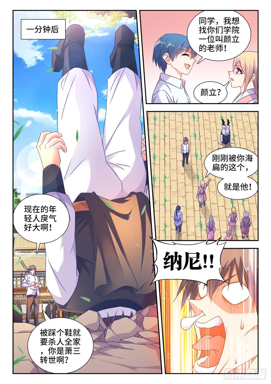 567、班机城-我的天劫女友-刀瑞斯 x 包子山的熊小白（第12张）