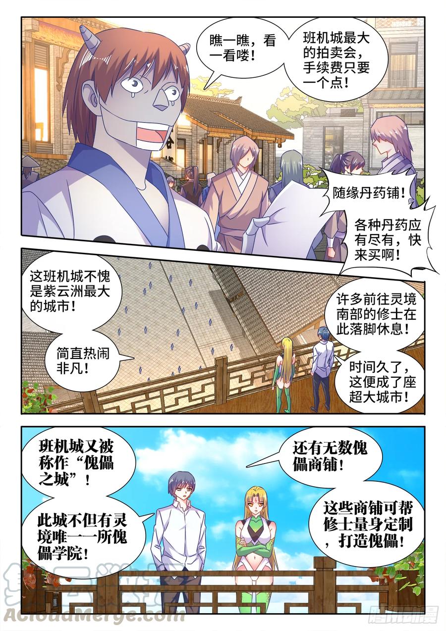 567、班机城-我的天劫女友-刀瑞斯 x 包子山的熊小白（第3张）