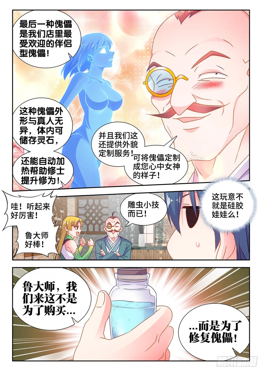 567、班机城-我的天劫女友-刀瑞斯 x 包子山的熊小白（第6张）