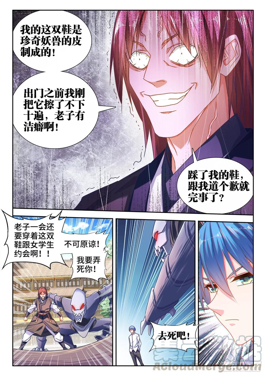 567、班机城-我的天劫女友-刀瑞斯 x 包子山的熊小白（第11张）