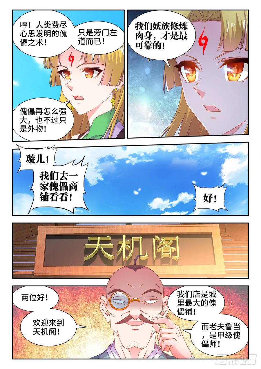 567、班机城-我的天劫女友-刀瑞斯 x 包子山的熊小白（第4张）