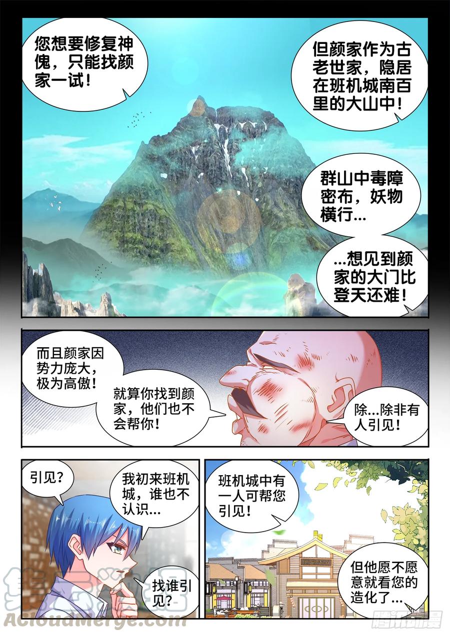567、班机城-我的天劫女友-刀瑞斯 x 包子山的熊小白（第9张）