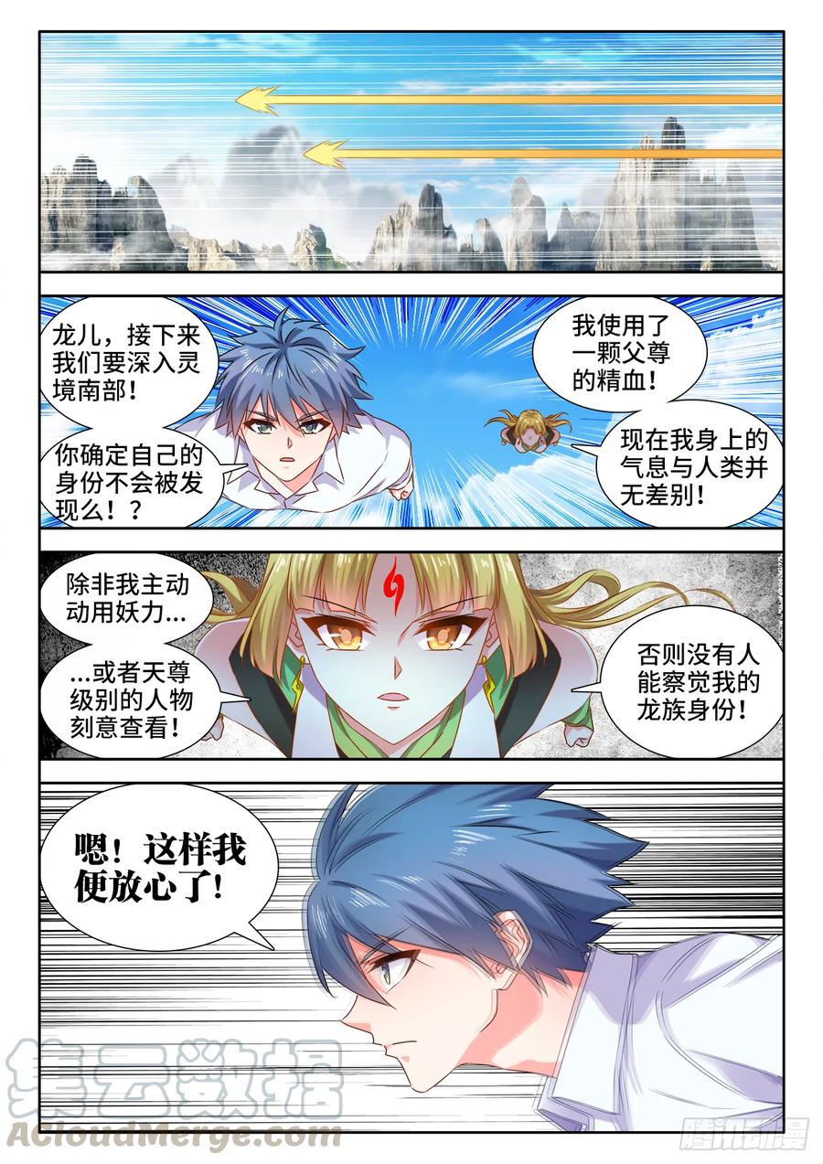 567、班机城-我的天劫女友-刀瑞斯 x 包子山的熊小白（第1张）