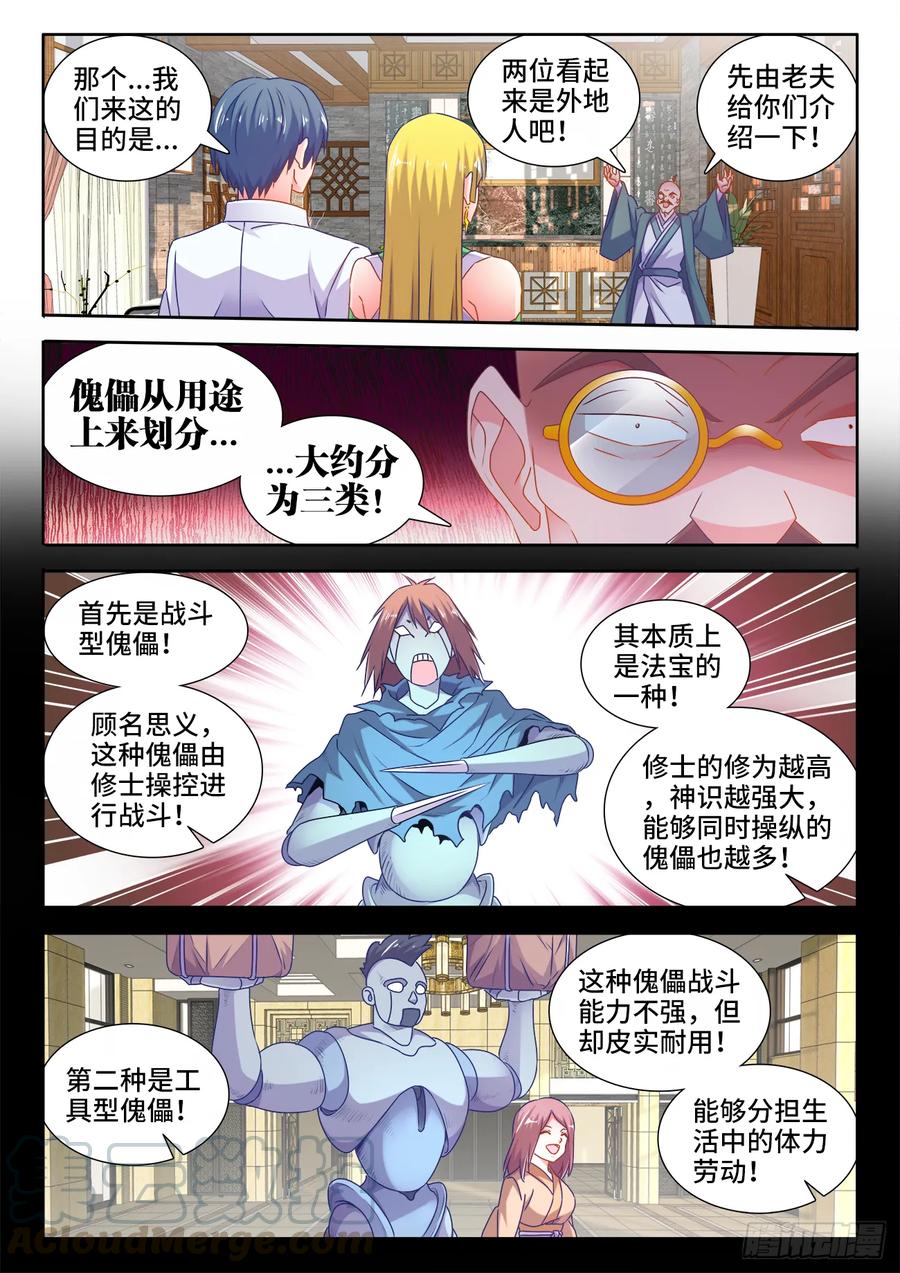567、班机城-我的天劫女友-刀瑞斯 x 包子山的熊小白（第5张）