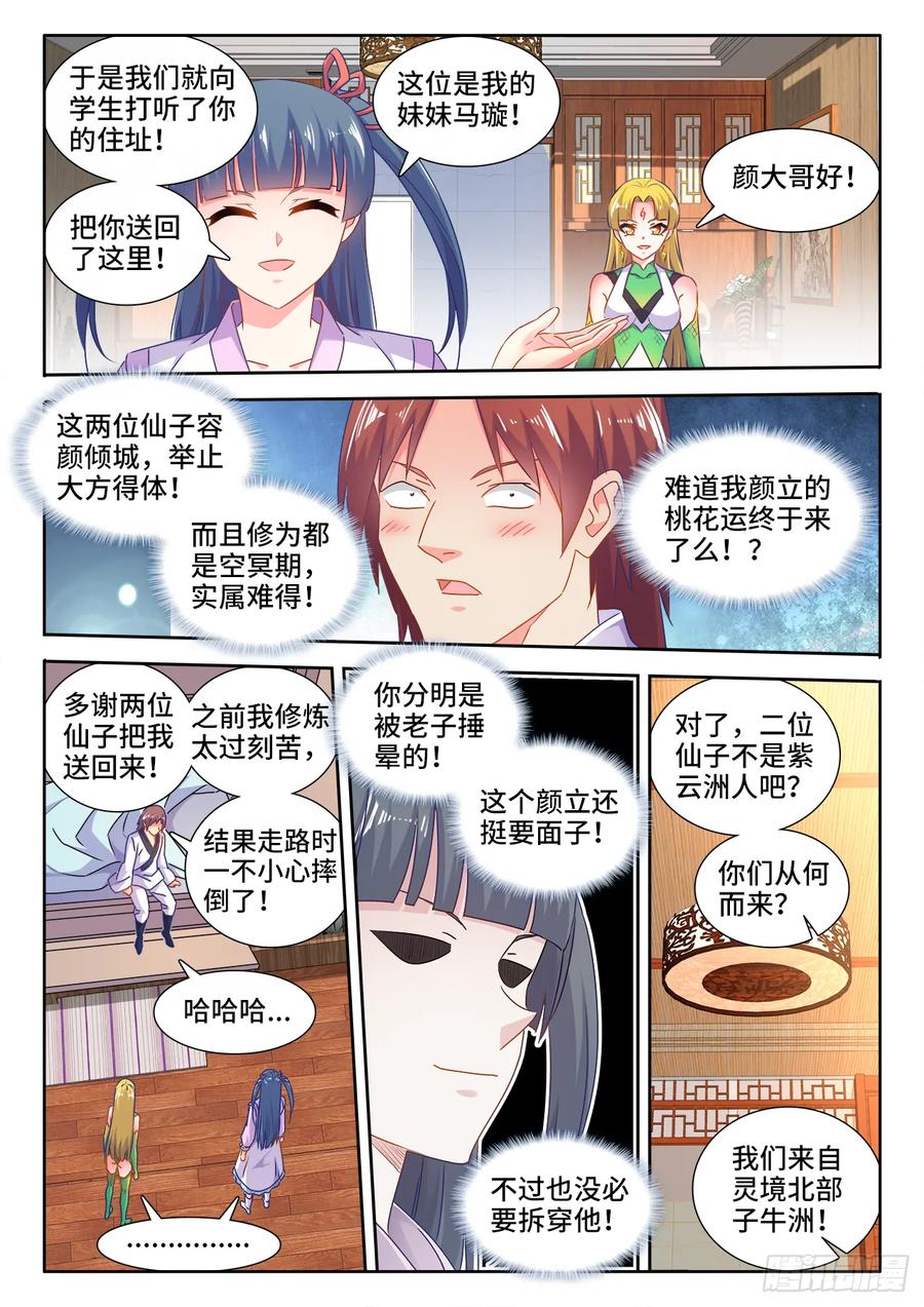 568、神傀天尊-我的天劫女友-刀瑞斯 x 包子山的熊小白（第2张）