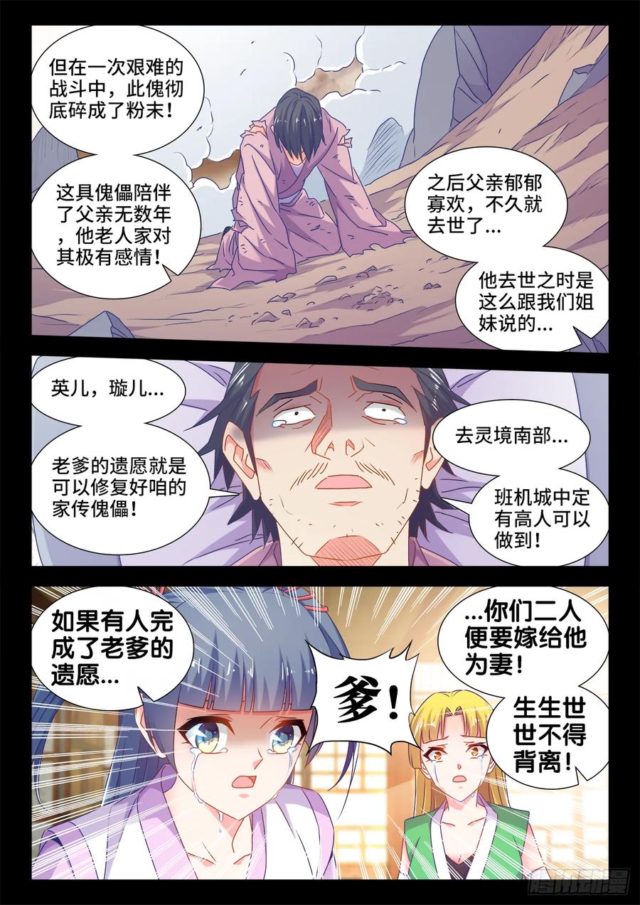 568、神傀天尊-我的天劫女友-刀瑞斯 x 包子山的熊小白（第4张）