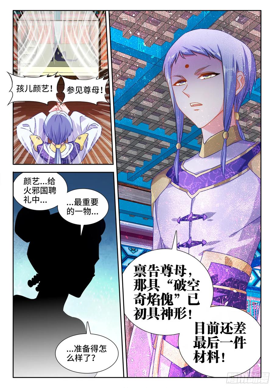 568、神傀天尊-我的天劫女友-刀瑞斯 x 包子山的熊小白（第12张）
