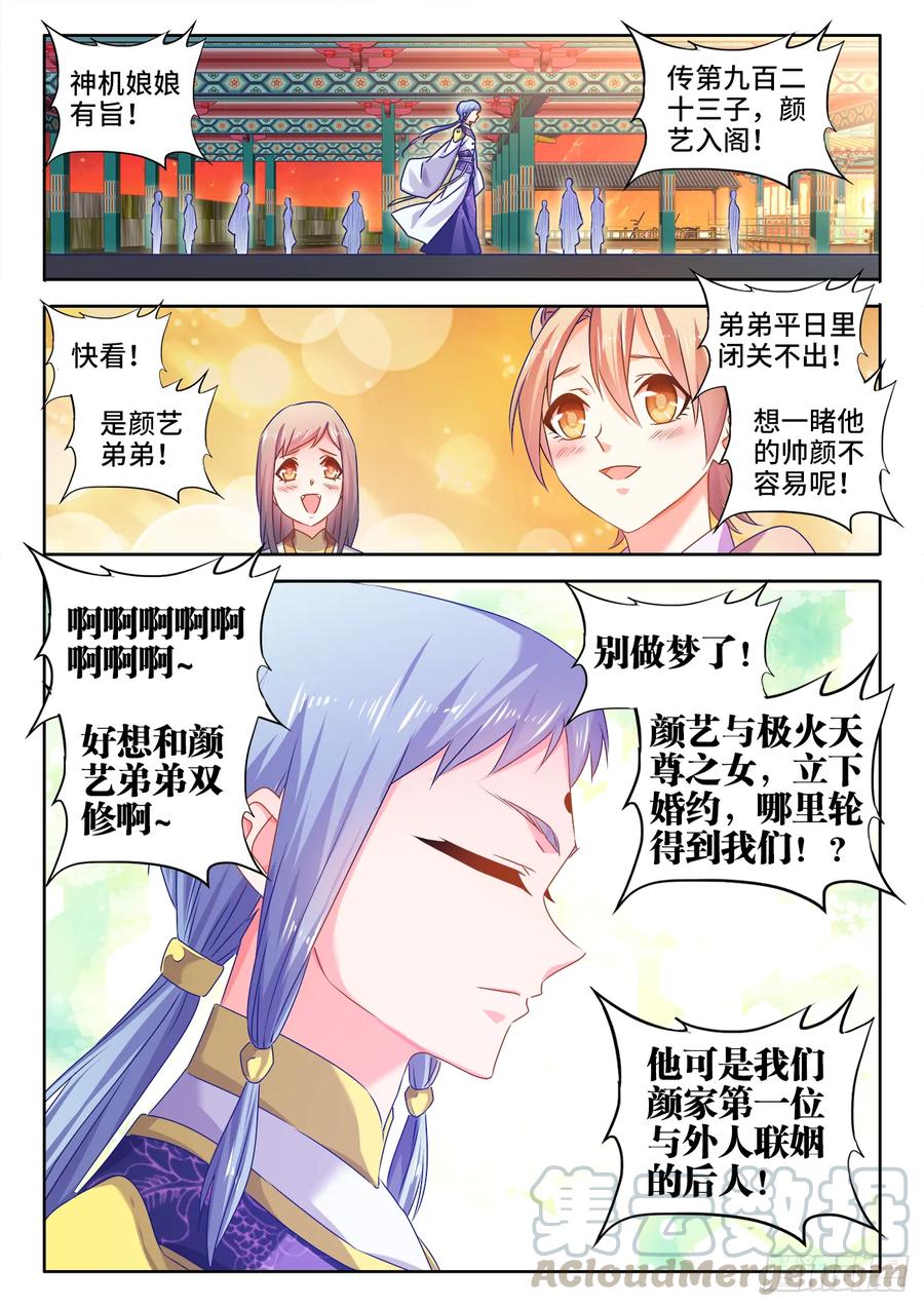 568、神傀天尊-我的天劫女友-刀瑞斯 x 包子山的熊小白（第11张）