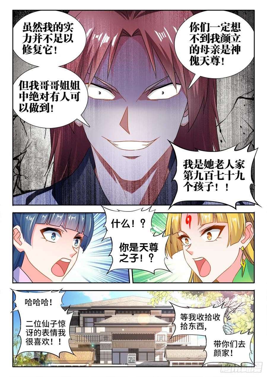 568、神傀天尊-我的天劫女友-刀瑞斯 x 包子山的熊小白（第6张）