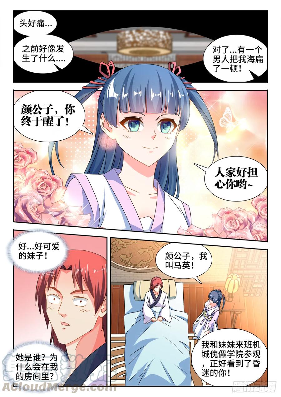 568、神傀天尊-我的天劫女友-刀瑞斯 x 包子山的熊小白（第1张）