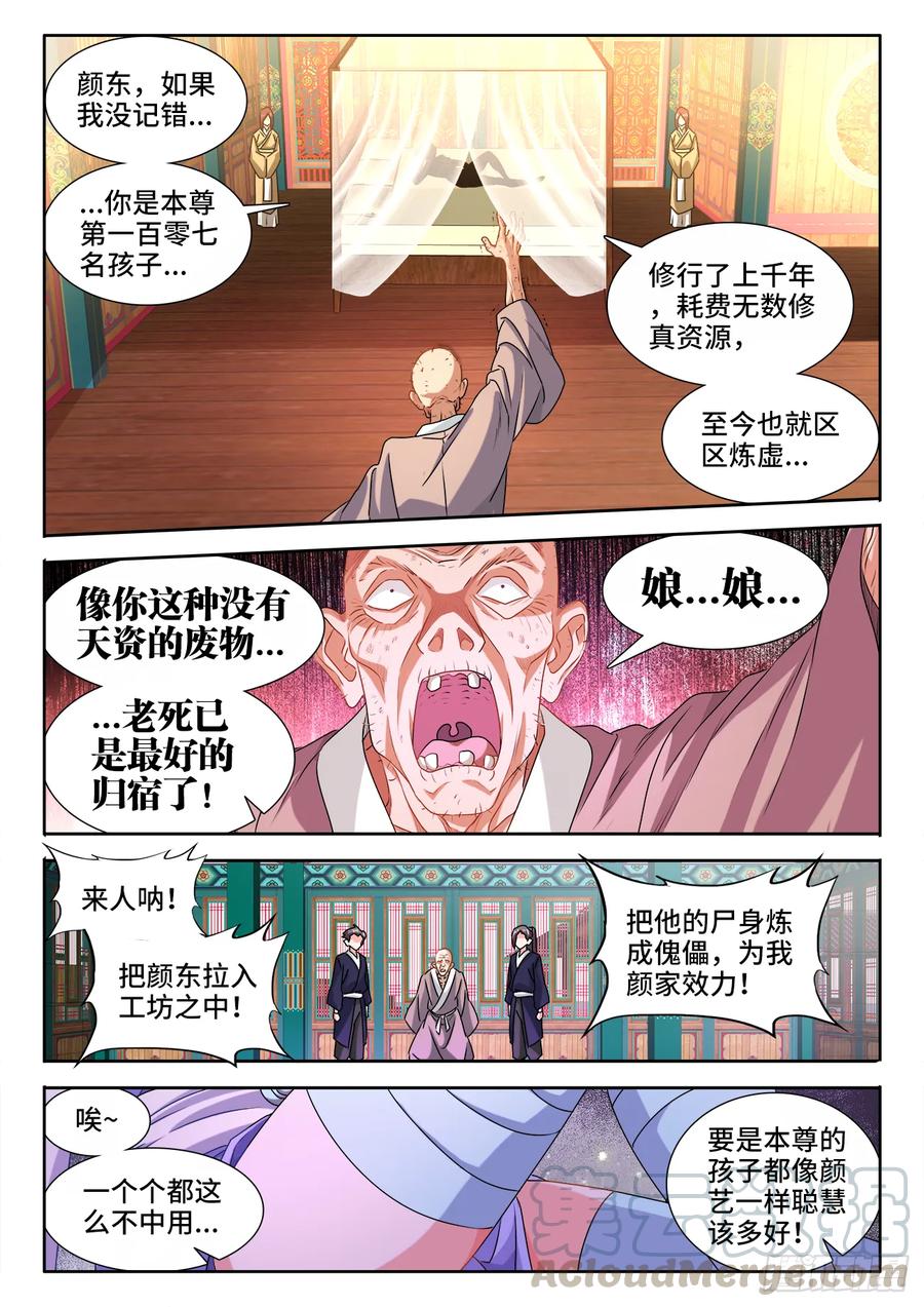 568、神傀天尊-我的天劫女友-刀瑞斯 x 包子山的熊小白（第9张）