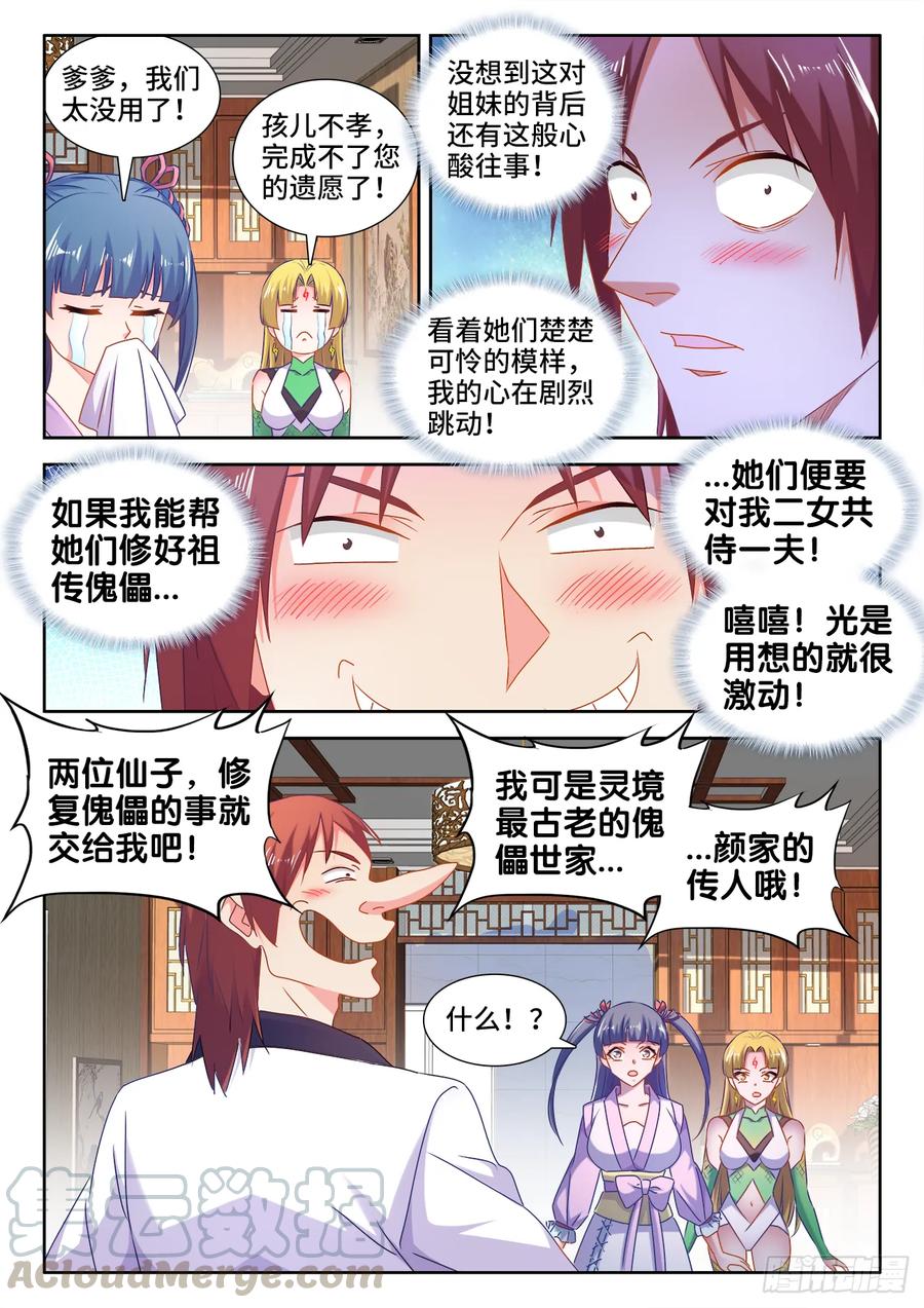 568、神傀天尊-我的天劫女友-刀瑞斯 x 包子山的熊小白（第5张）