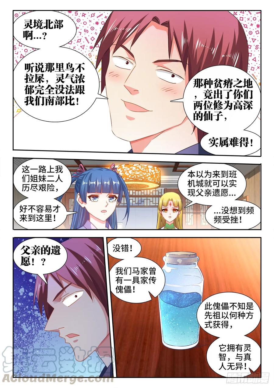 568、神傀天尊-我的天劫女友-刀瑞斯 x 包子山的熊小白（第3张）