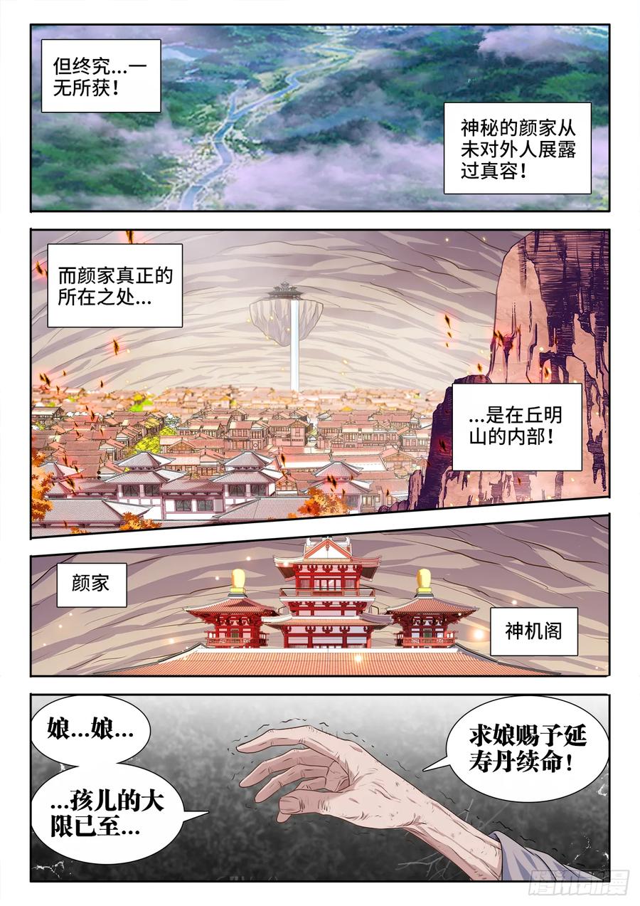 568、神傀天尊-我的天劫女友-刀瑞斯 x 包子山的熊小白（第8张）