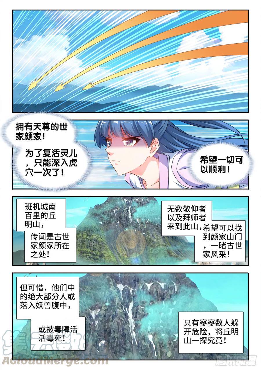 568、神傀天尊-我的天劫女友-刀瑞斯 x 包子山的熊小白（第7张）
