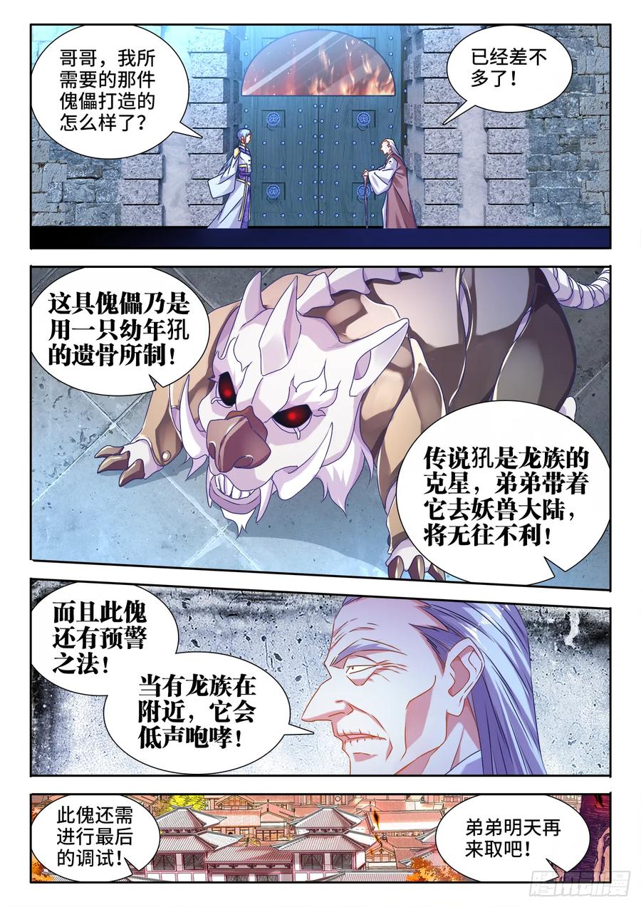569、幼犼傀儡-我的天劫女友-刀瑞斯 x 包子山的熊小白（第6张）
