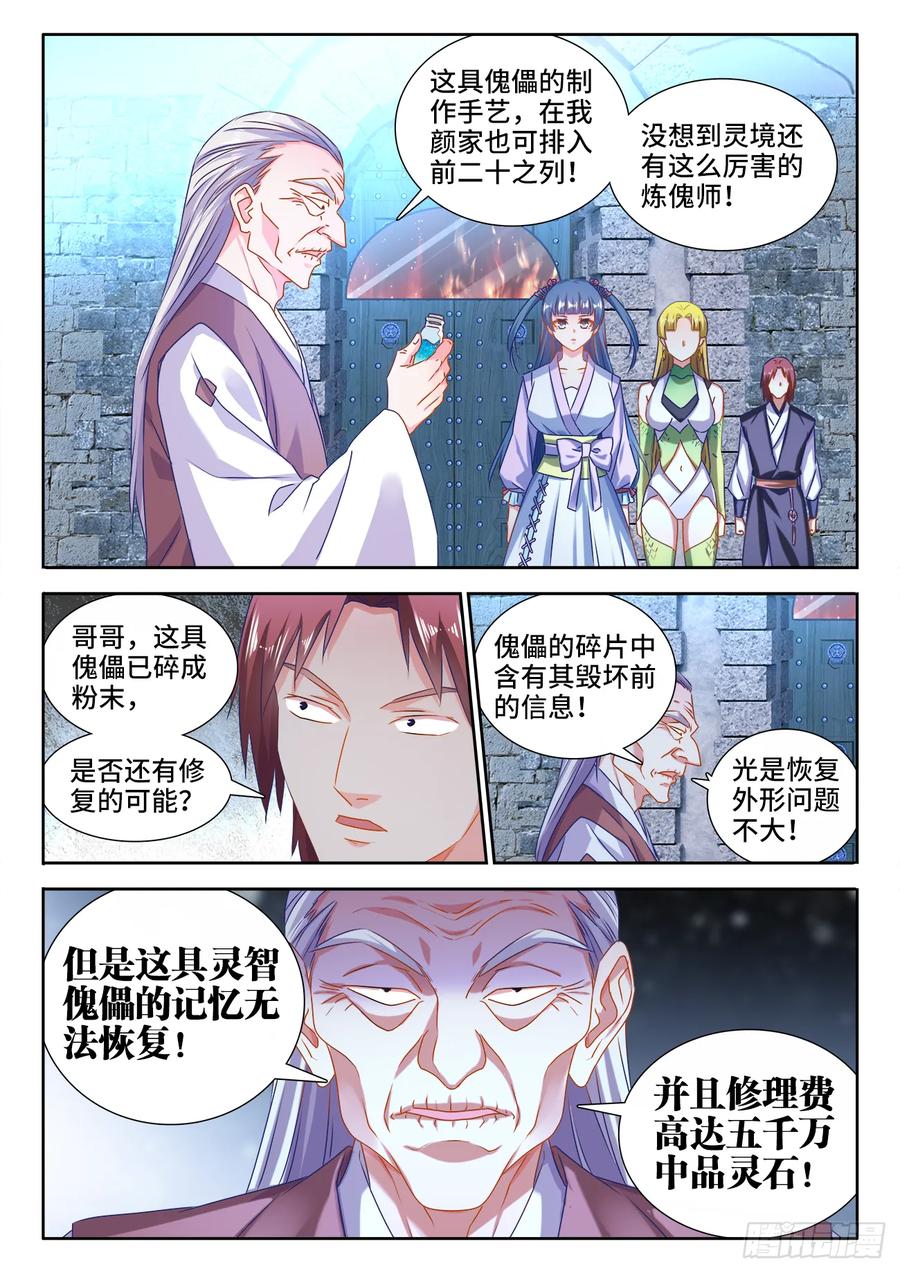 569、幼犼傀儡-我的天劫女友-刀瑞斯 x 包子山的熊小白（第8张）