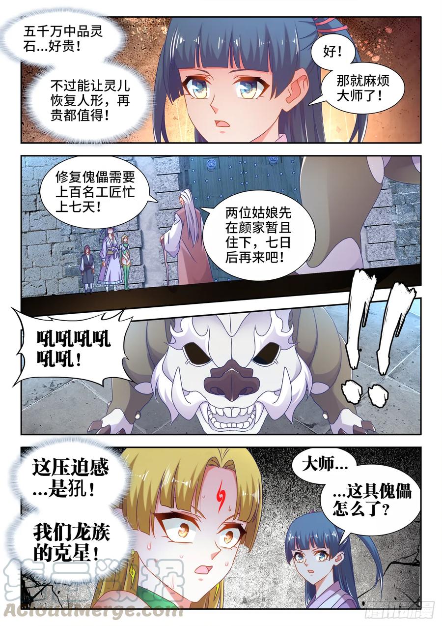 569、幼犼傀儡-我的天劫女友-刀瑞斯 x 包子山的熊小白（第9张）