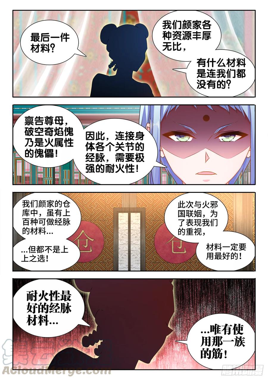 569、幼犼傀儡-我的天劫女友-刀瑞斯 x 包子山的熊小白（第1张）